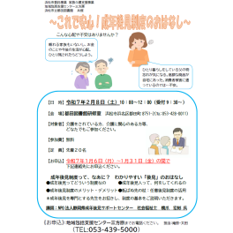 成年後見制度に関する講座開催のお知らせ